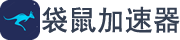 真心网游加速器 - 免费可以改ip的加速器
